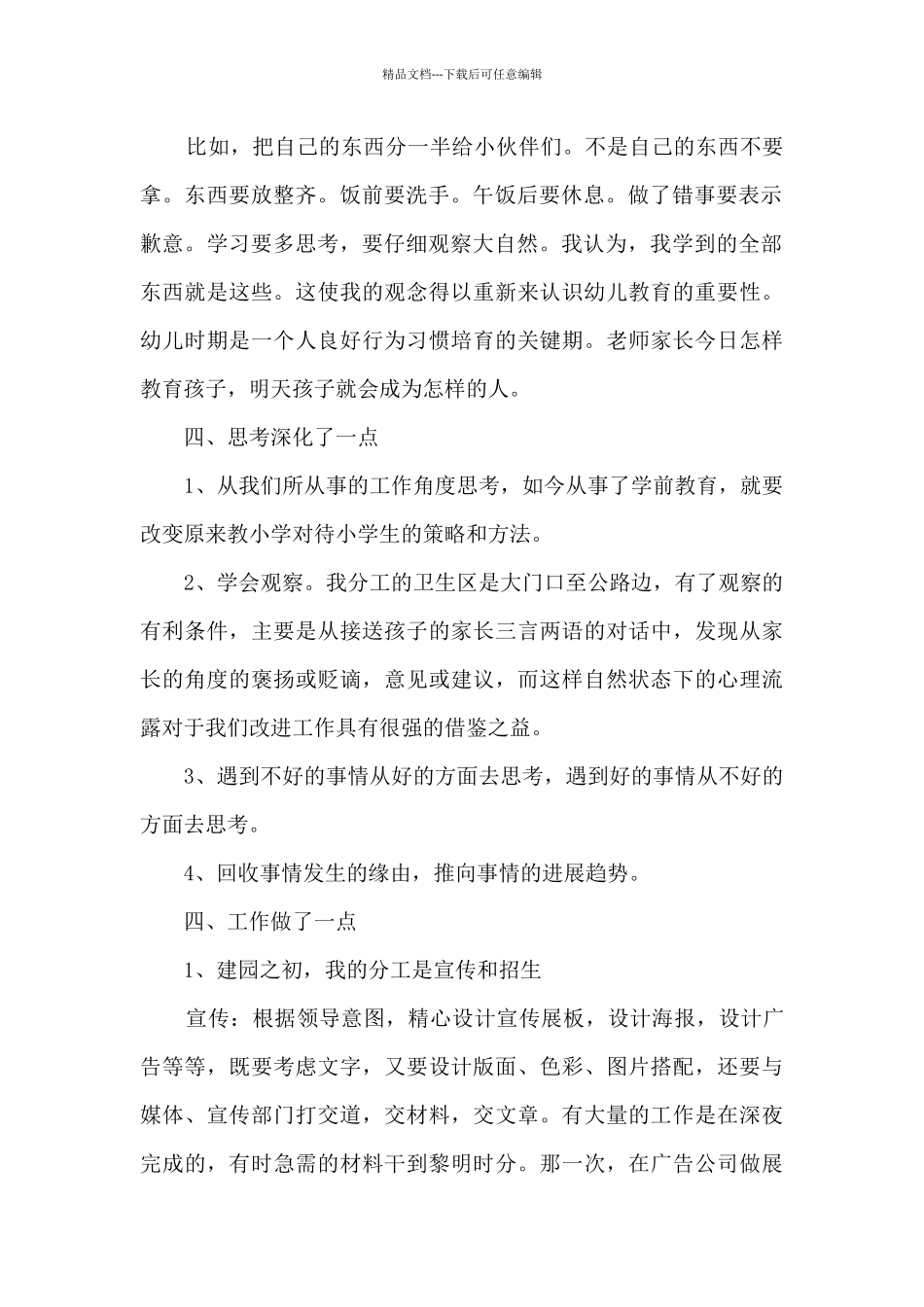 幼儿园托班个人工作述职报告_第2页