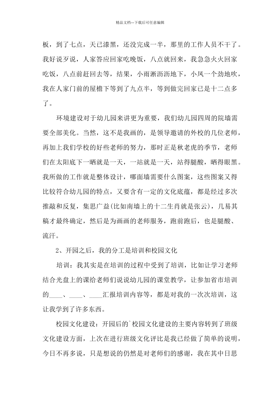 幼儿园托班个人工作述职报告_第3页