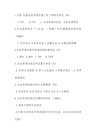 2025年自贸区考试题库