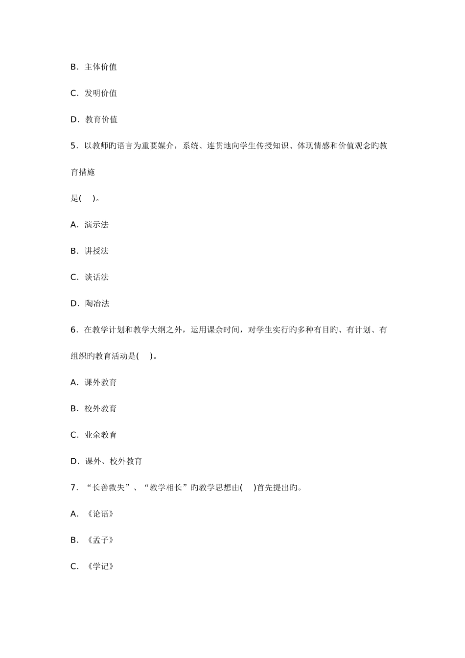 2025年南京六城区教师招聘考试押题试卷附带答案_第3页