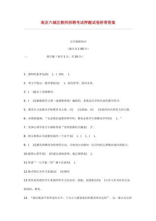 2025年南京六城区教师招聘考试押题试卷附带答案