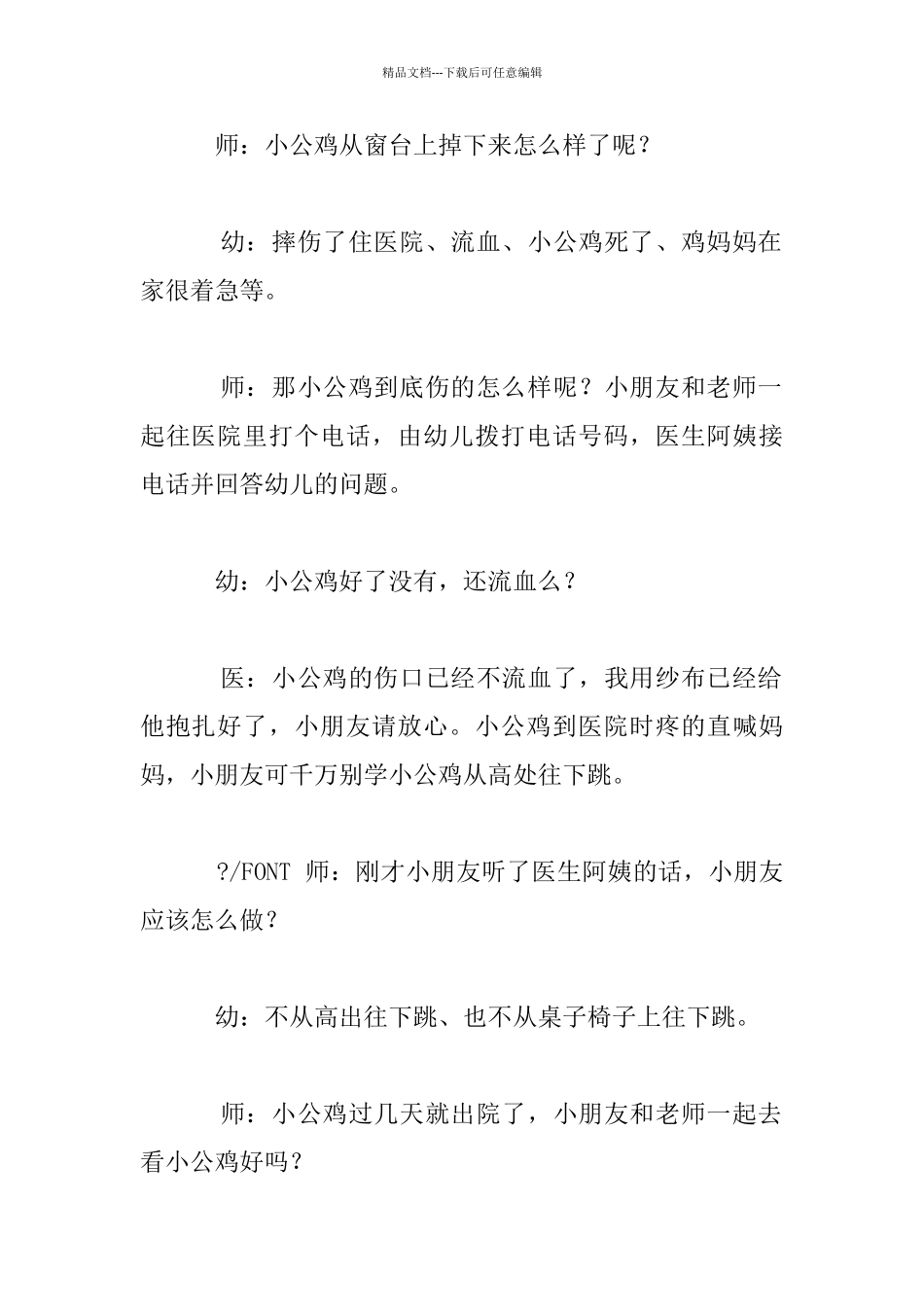 幼儿园托班体育公开课教案：危险动作不能做_第2页