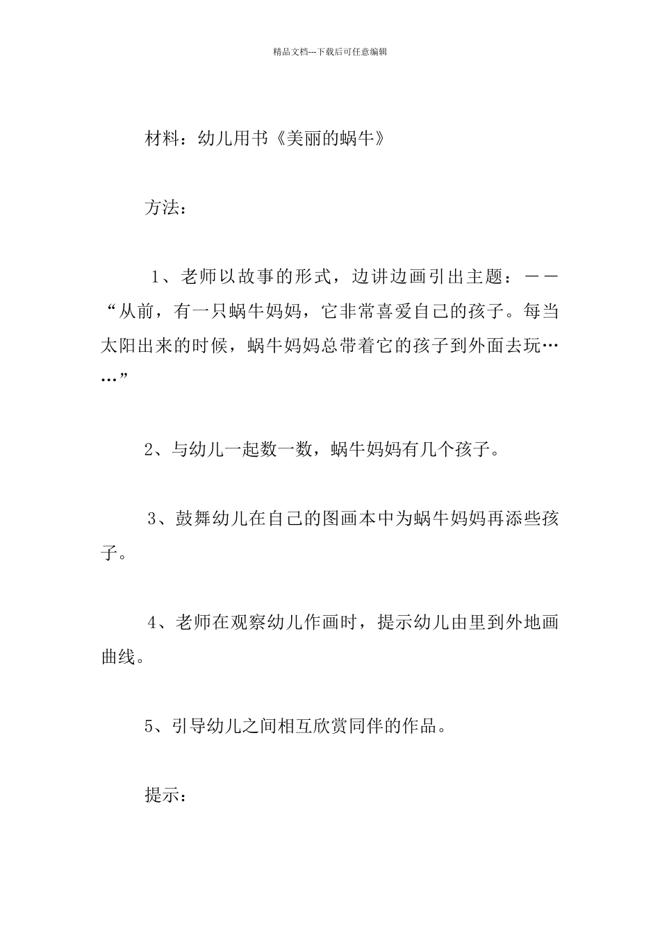 幼儿园托班体育公开课教案：小蜗牛爬呀爬_第2页