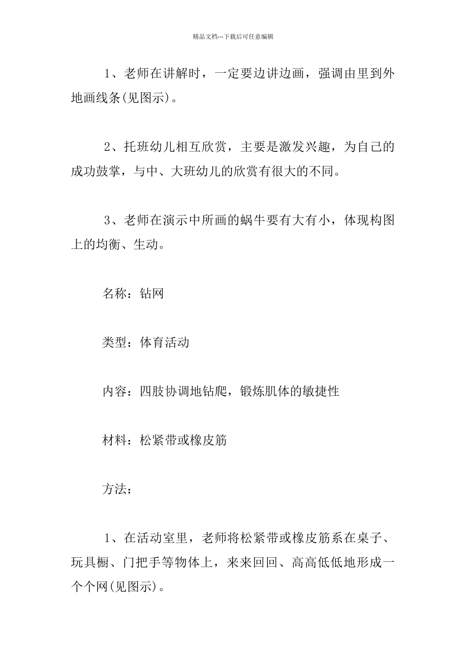 幼儿园托班体育公开课教案：小蜗牛爬呀爬_第3页