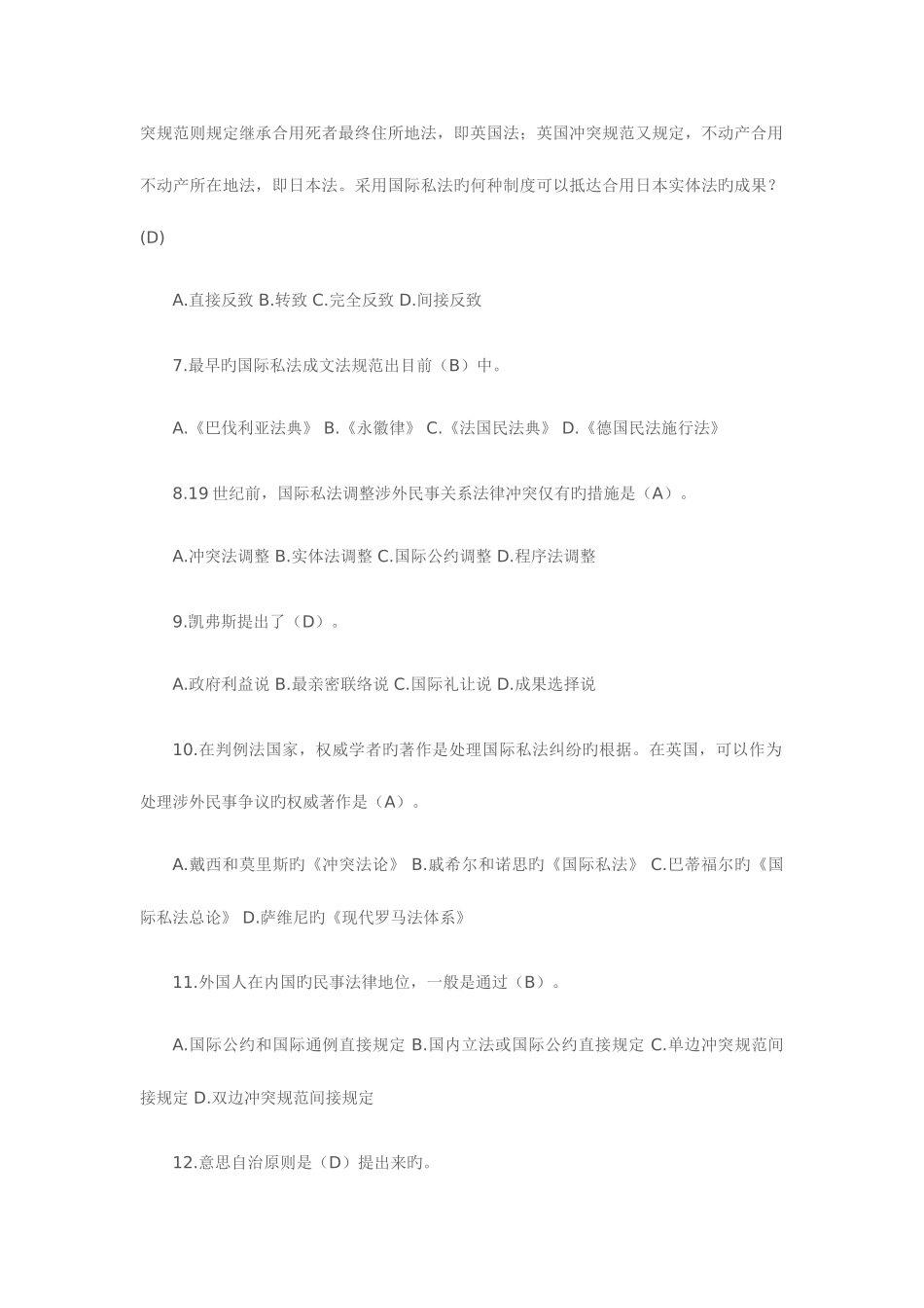 2025年国际私法平时作业集含答案_第2页