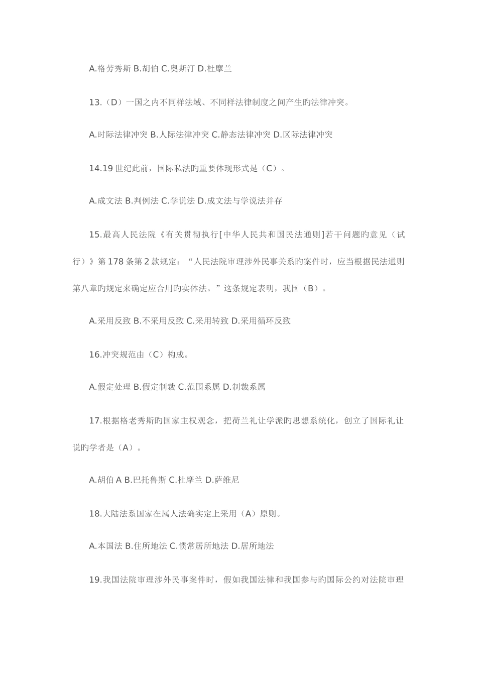 2025年国际私法平时作业集含答案_第3页