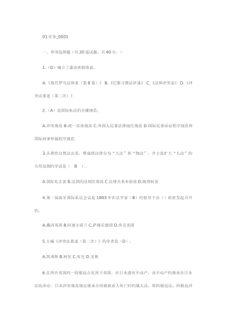 2025年国际私法平时作业集含答案