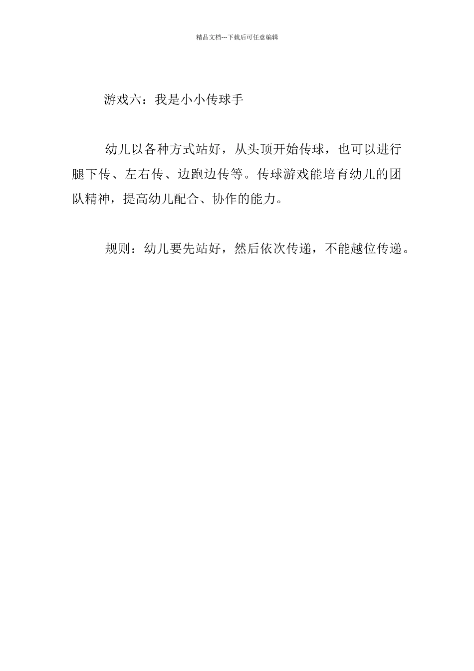 幼儿园托班体育公开课教案：玩皮球_第3页