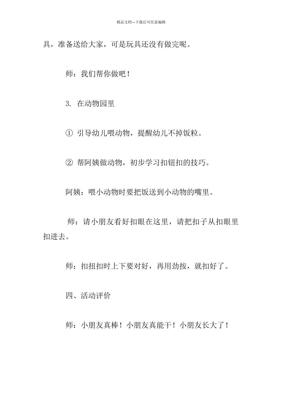幼儿园托班体育活动公开课教案：有趣的动物园_第3页
