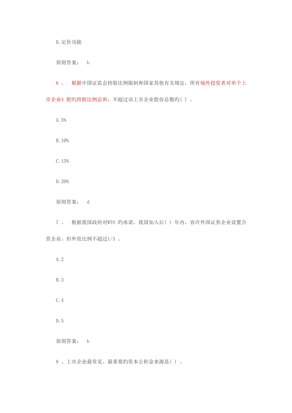 2025年证券从业资格考试基础知识预测试题新编_第3页