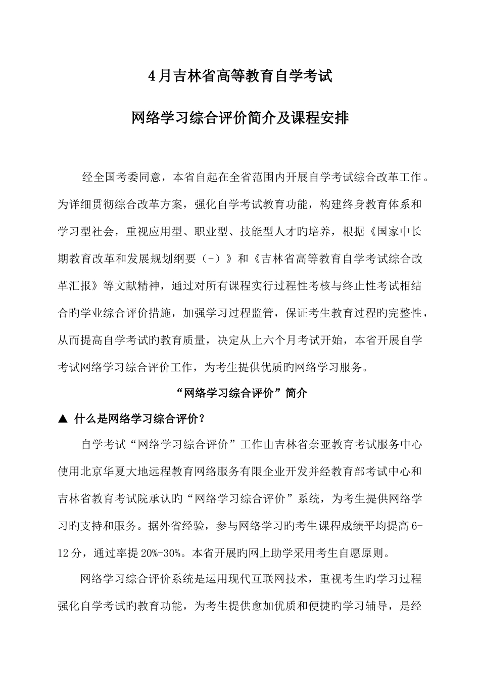 2025年吉林高等教育自学考试_第1页