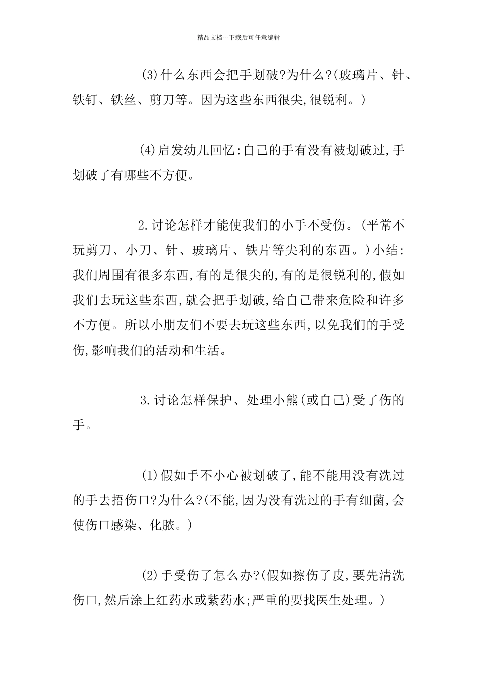 幼儿园托班健康汇报课教案：我的小手本领大_第2页