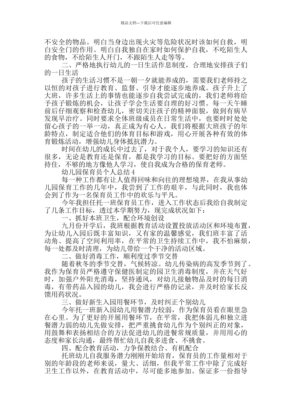 幼儿园托班保育员个人总结_第3页