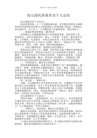 幼儿园托班保育员个人总结