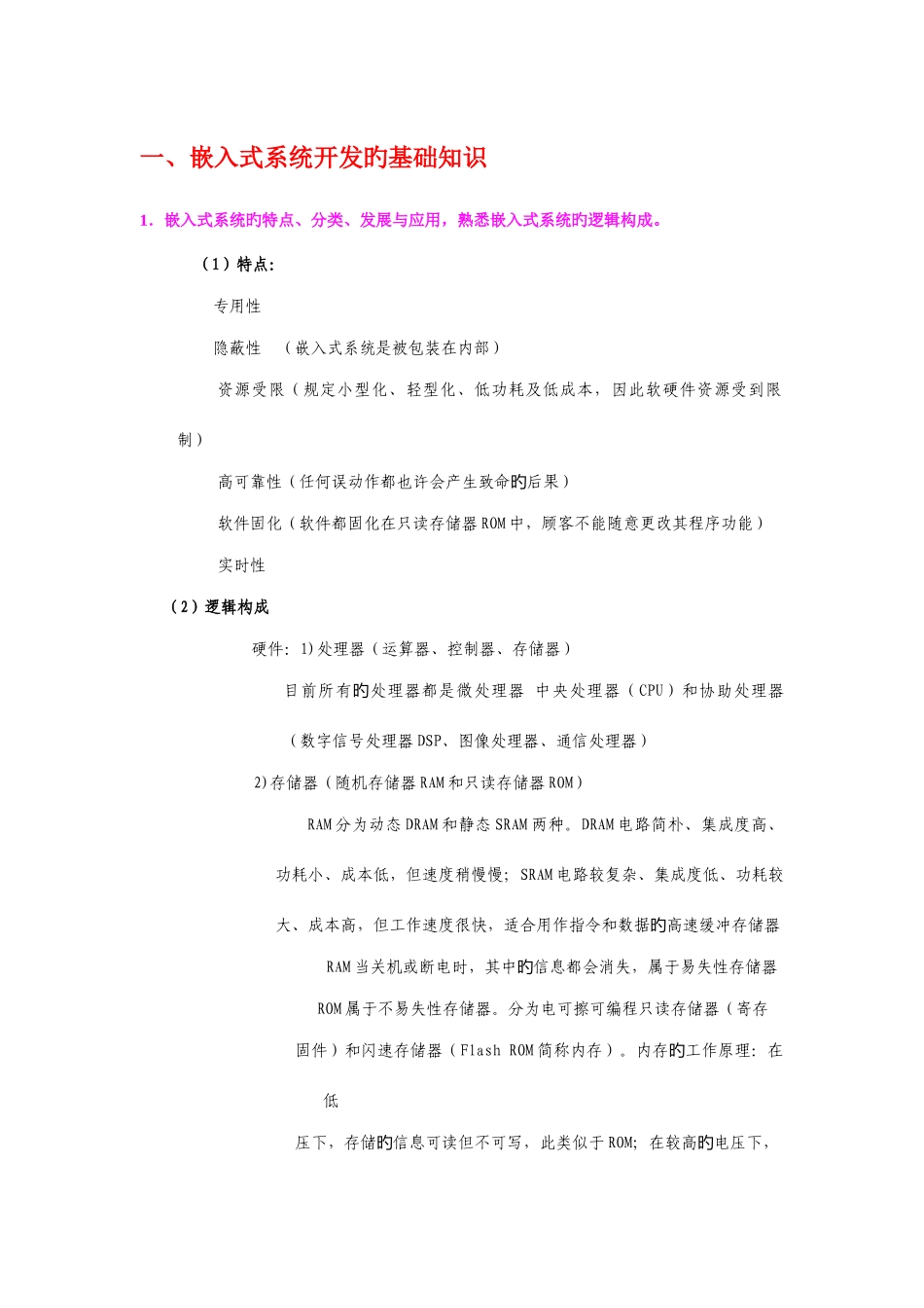 2025年计算机三级嵌入式知识点汇总_第1页