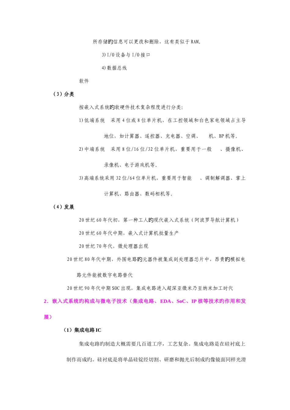 2025年计算机三级嵌入式知识点汇总_第2页