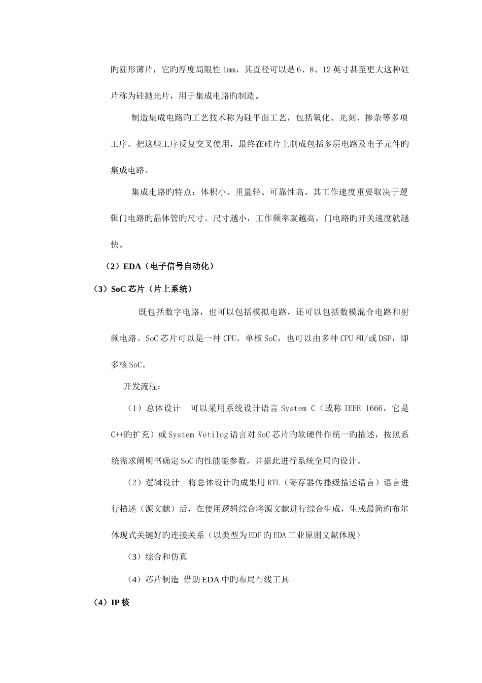 2025年计算机三级嵌入式知识点汇总_第3页