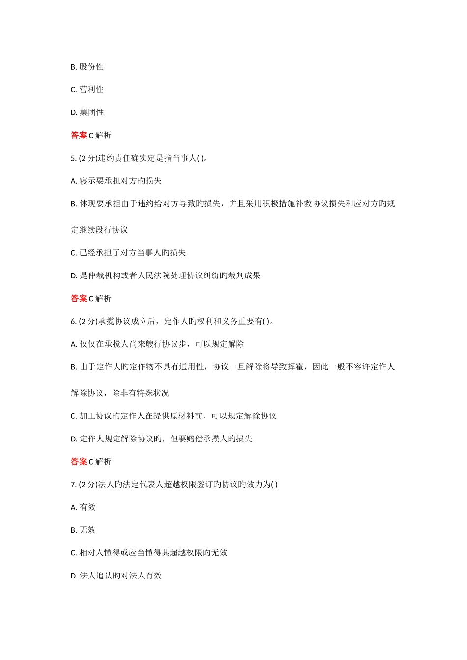 2025年吉林大学网络教育课程作业题库及答案经济法概论_第2页