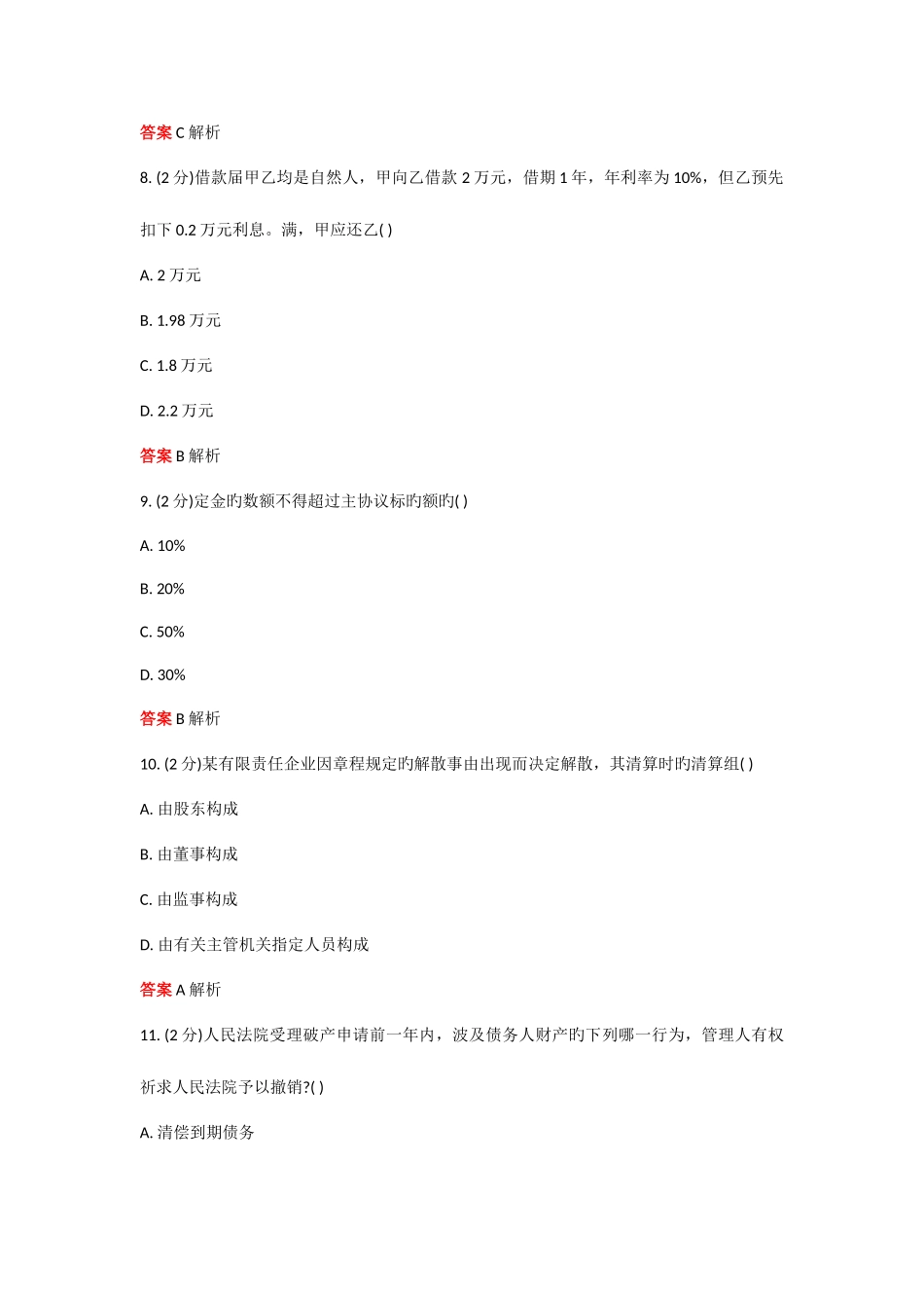 2025年吉林大学网络教育课程作业题库及答案经济法概论_第3页