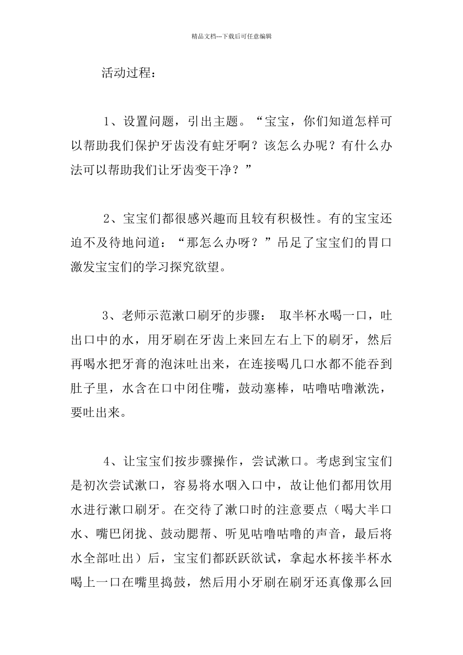 幼儿园托班健康活动示范课教案：牙齿白花花_第2页