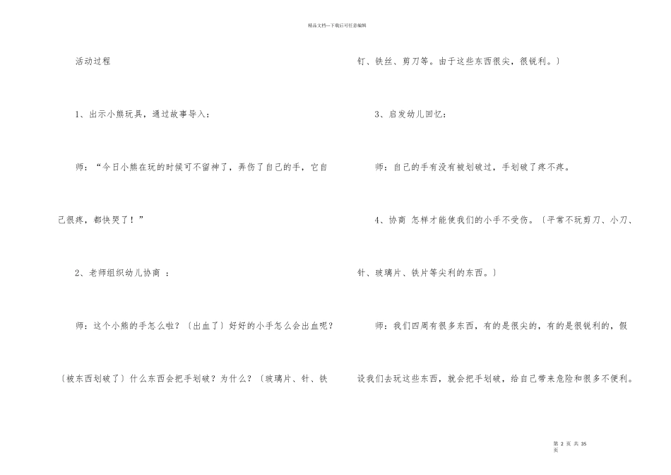 幼儿园托班安全教案_第2页