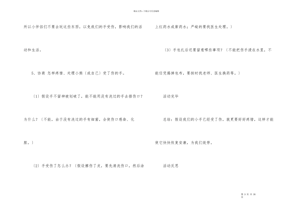 幼儿园托班安全教案_第3页