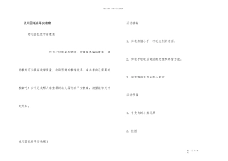 幼儿园托班安全教案