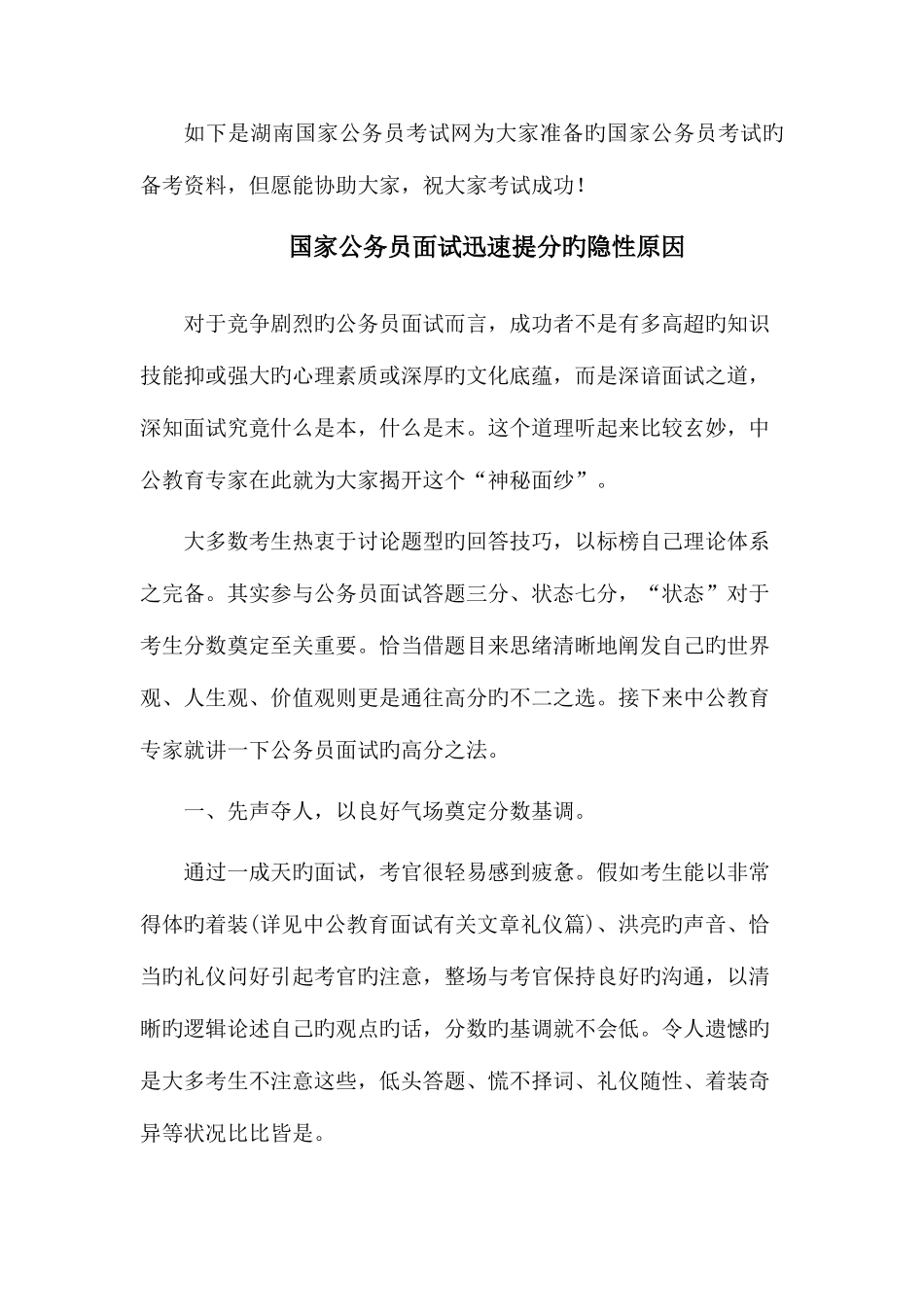 2025年国考湖南省地区面试最低入围分数线_第2页