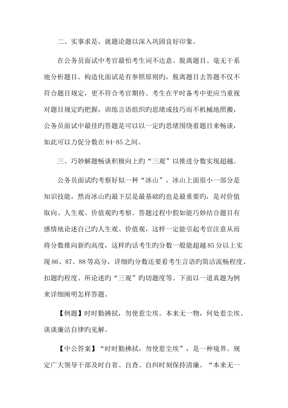 2025年国考湖南省地区面试最低入围分数线_第3页