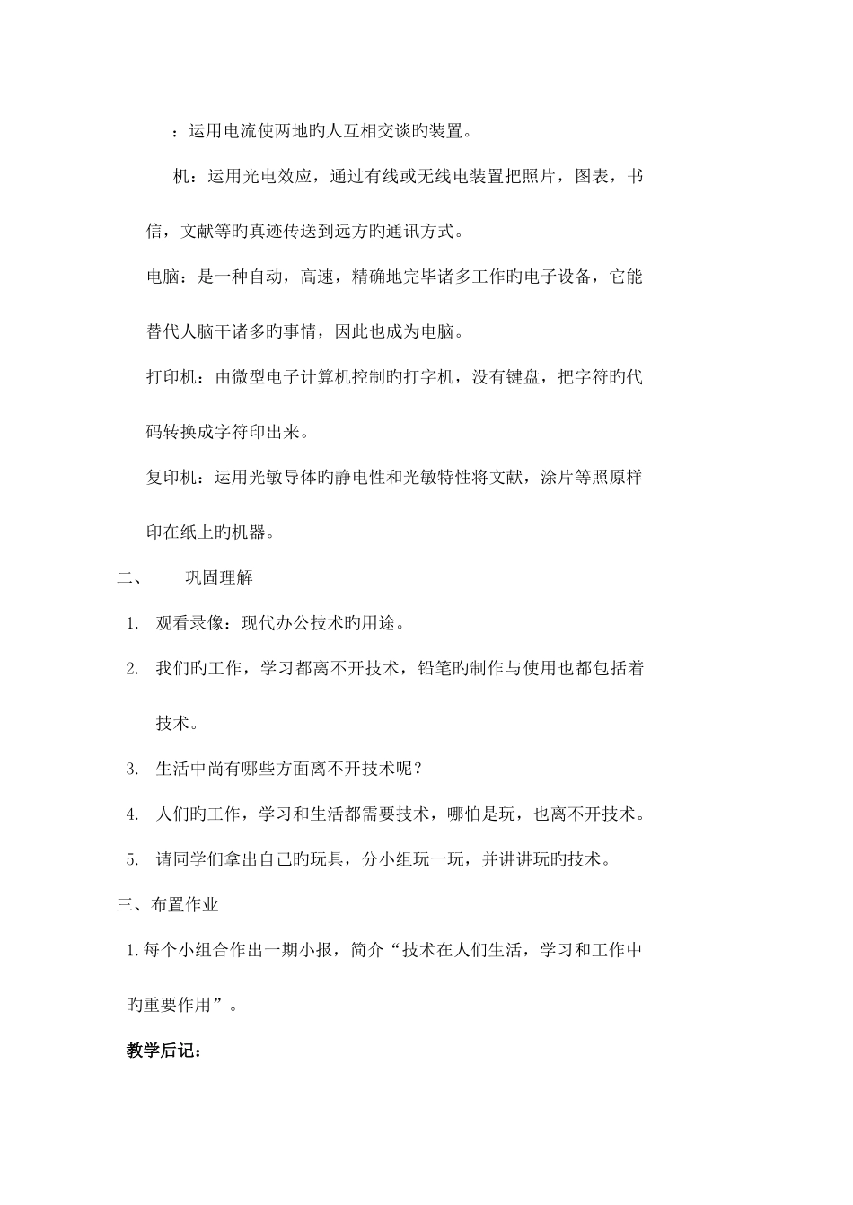 2025年苏教版四年级上册劳动与技术全册教案_第2页