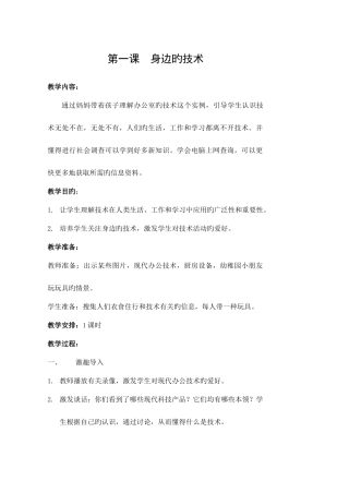 2025年苏教版四年级上册劳动与技术全册教案