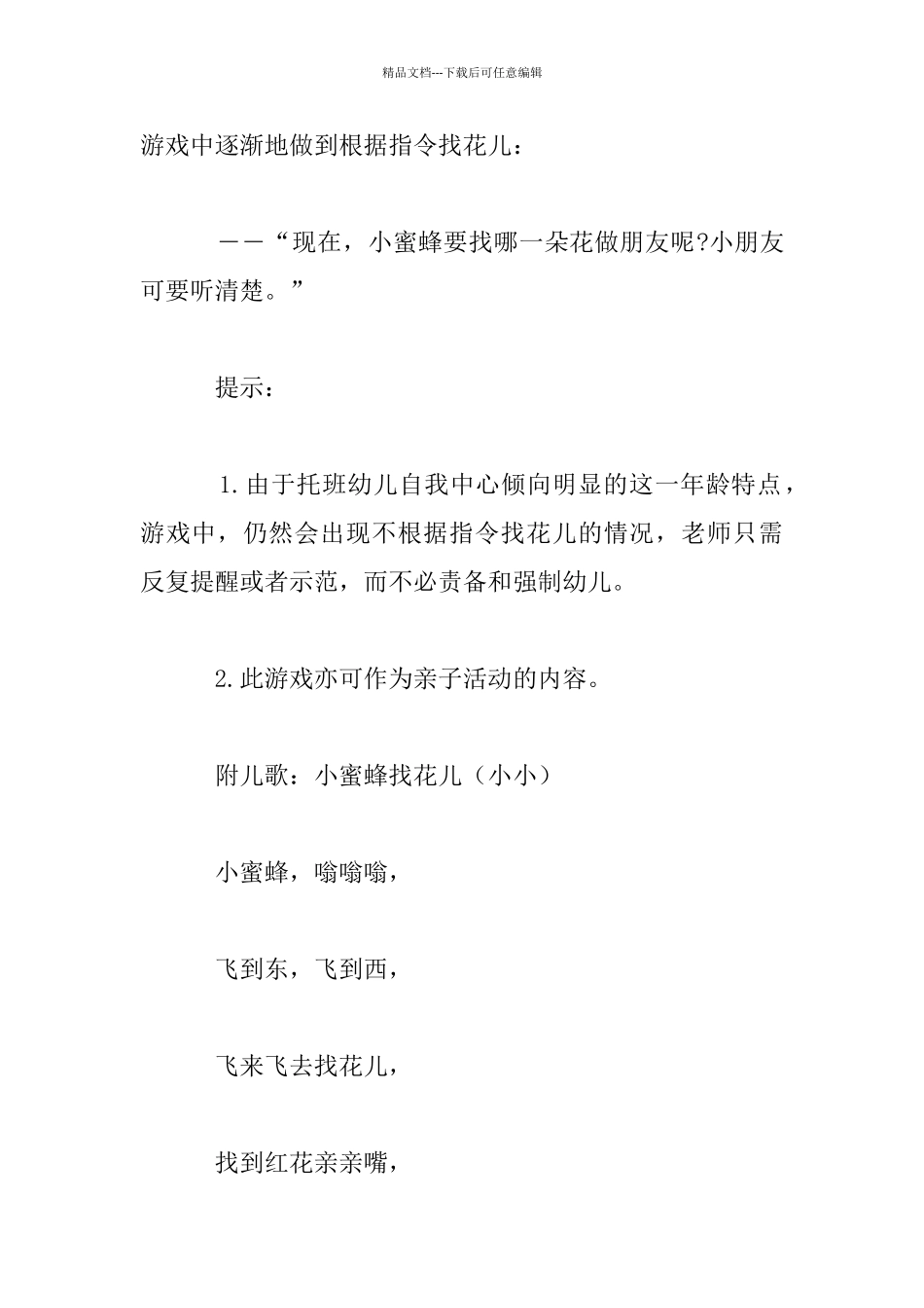 幼儿园托班游戏活动观摩课设计：小蜜蜂飞呀飞_第2页