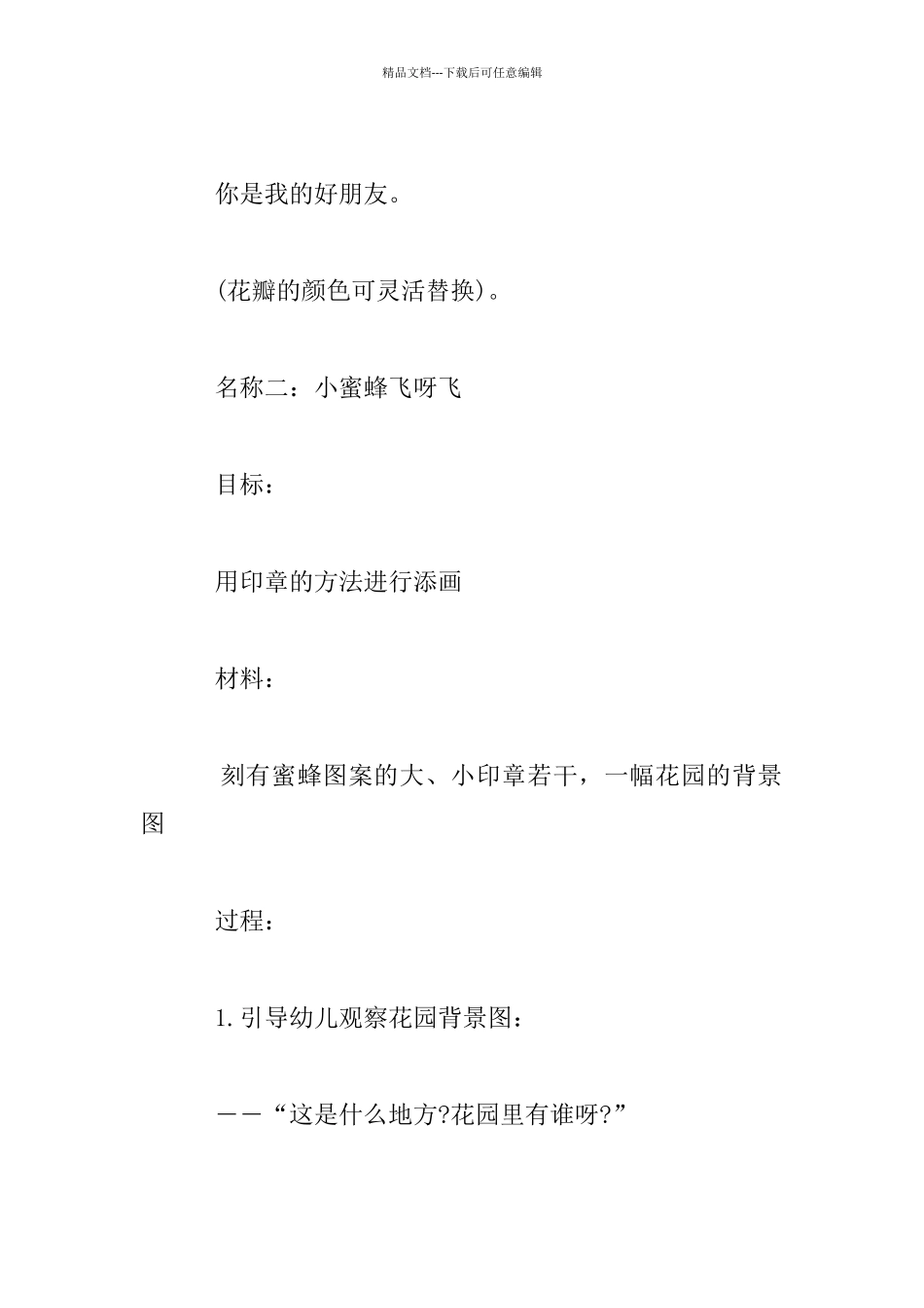 幼儿园托班游戏活动观摩课设计：小蜜蜂飞呀飞_第3页