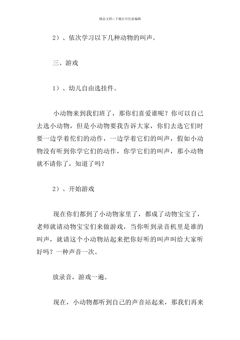 幼儿园托班活动教学设计：有趣的动物叫声_第2页