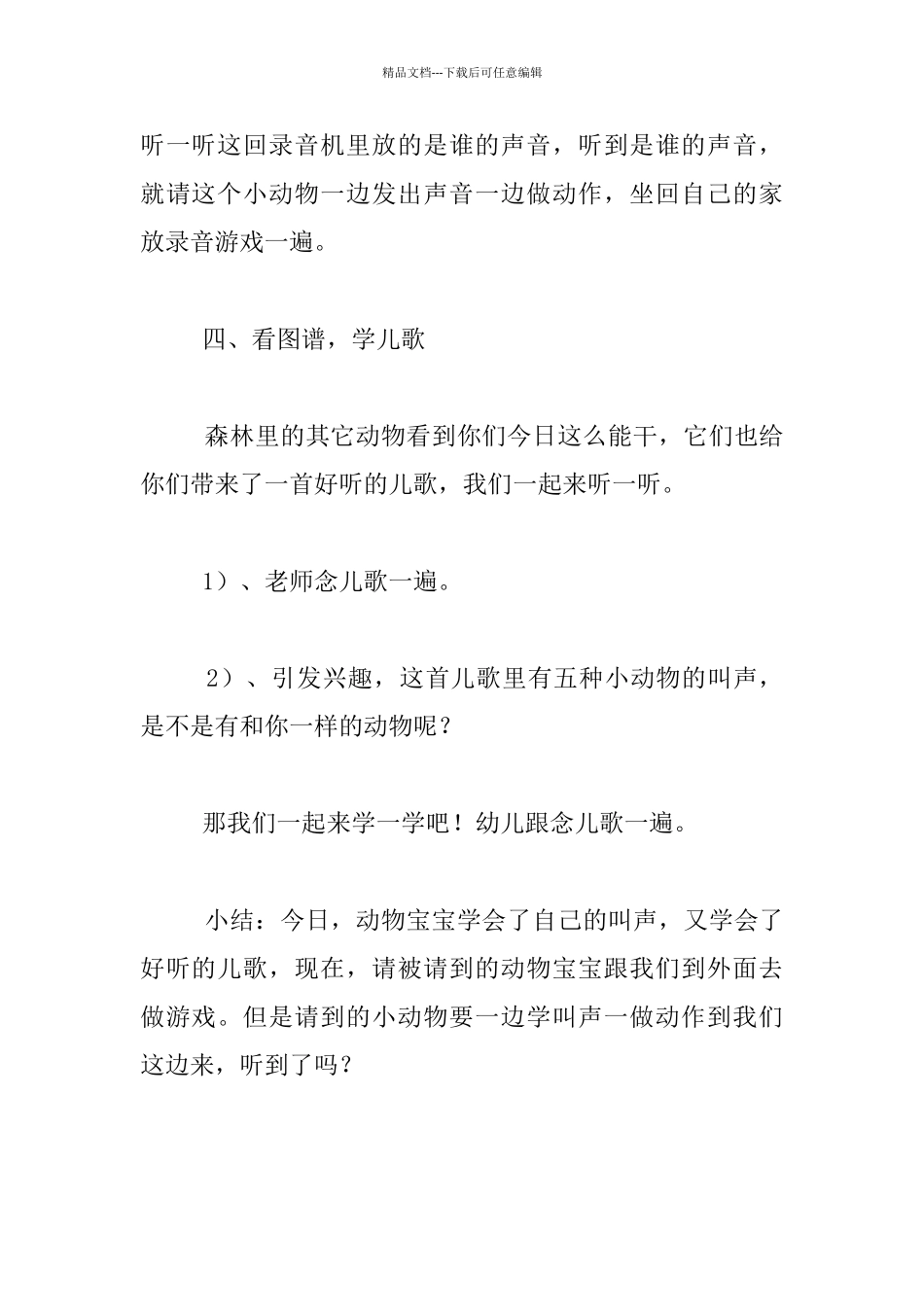 幼儿园托班活动教学设计：有趣的动物叫声_第3页