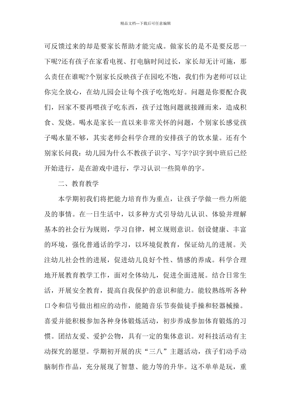 幼儿园托班班主任春期工作计划6篇_第2页