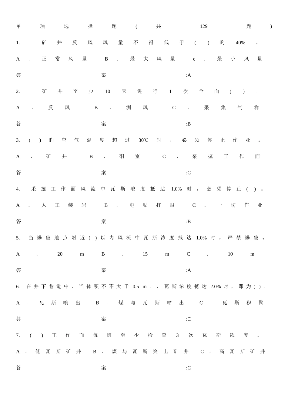 2025年安全检查工考试题库单项选择题_第1页