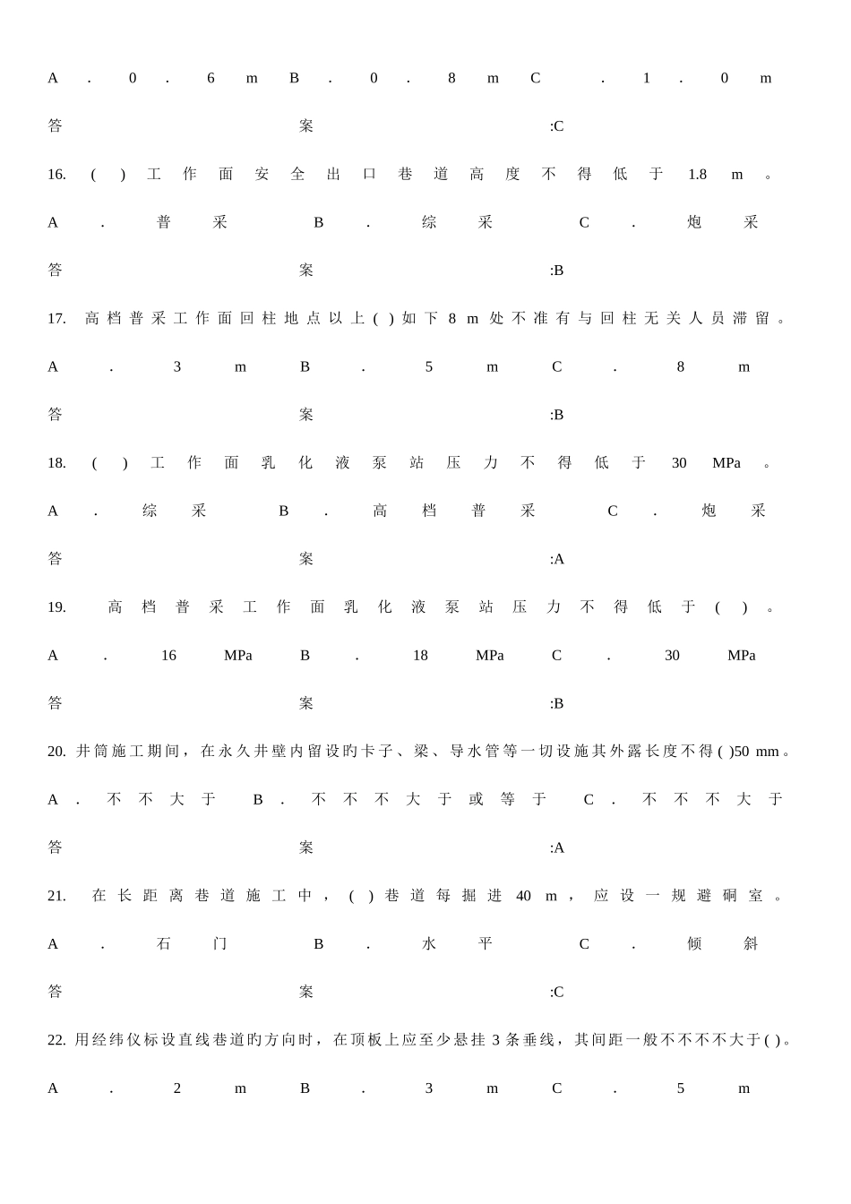 2025年安全检查工考试题库单项选择题_第3页