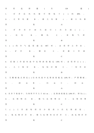 2025年安全检查工考试题库单项选择题