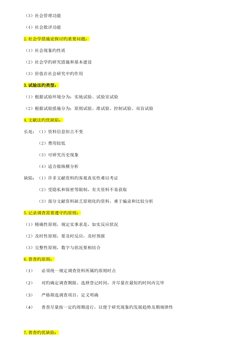 2025年自考本科00034社会学概论重点复习资料_第3页