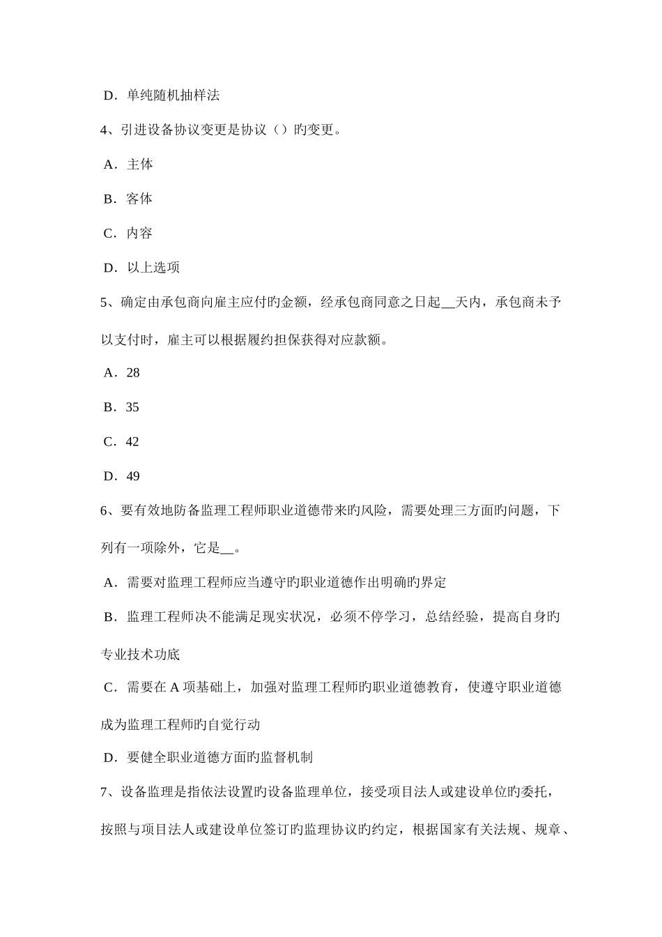 2025年台湾省下半年设备监理师设备工程监理工作方法考试试题_第2页