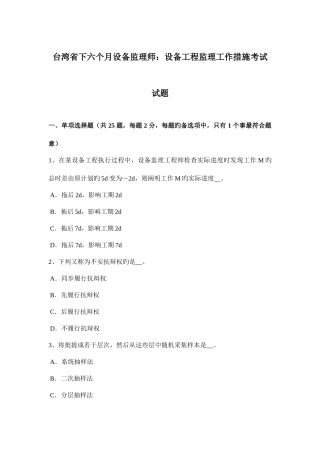 2025年台湾省下半年设备监理师设备工程监理工作方法考试试题