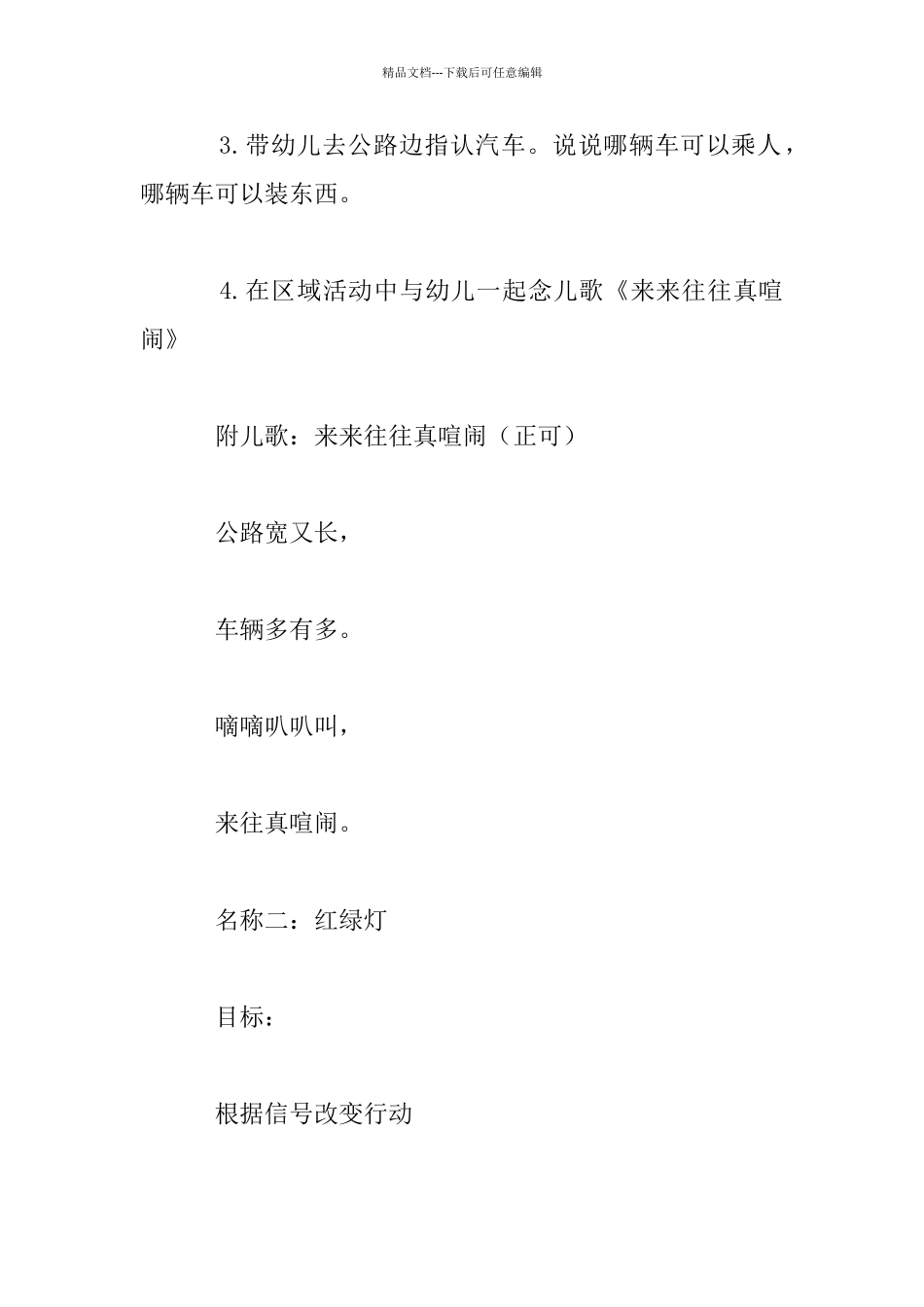 幼儿园托班社会活动优质课教案设计――大马路_第2页