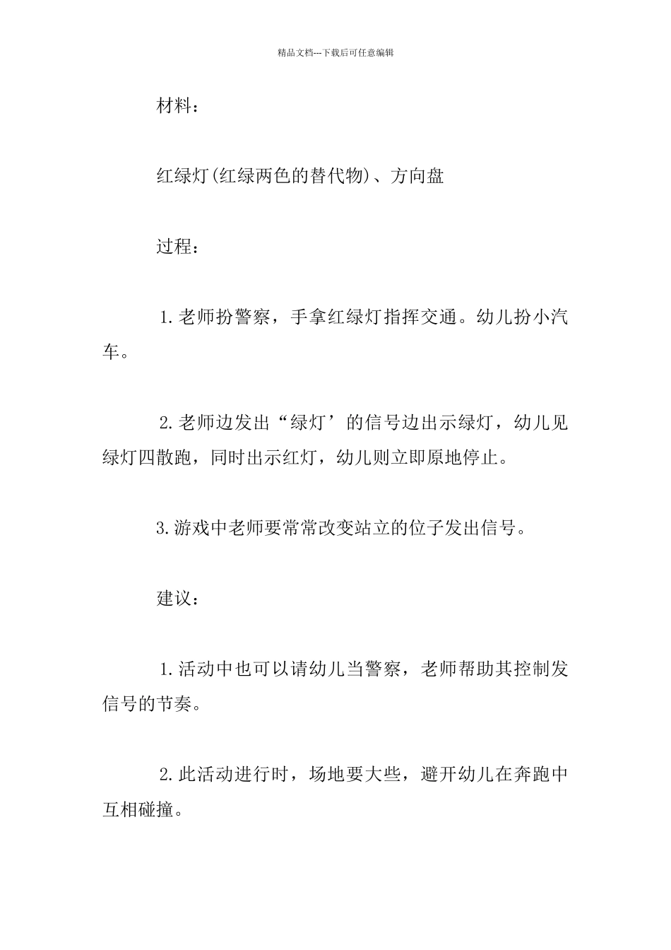 幼儿园托班社会活动优质课教案设计――大马路_第3页