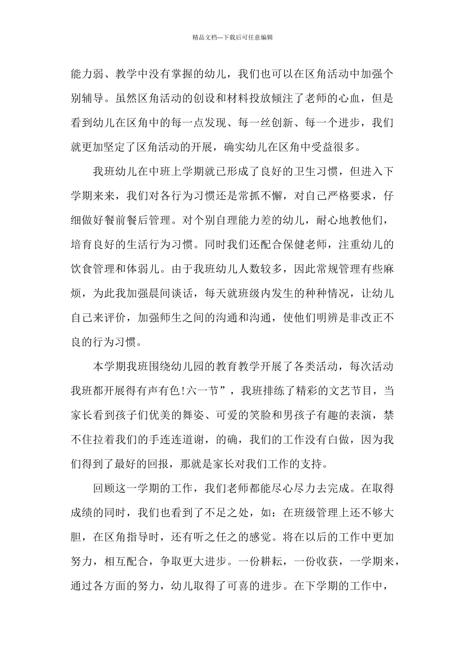 幼儿园托班班级工作心得五篇范文_第2页