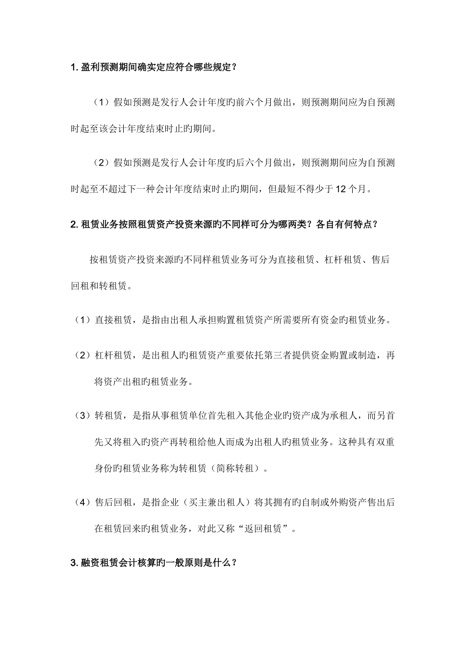 2025年自学考试高级财务会计简答题大全_第1页