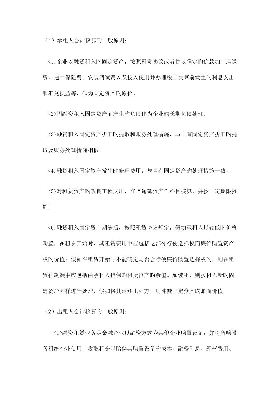 2025年自学考试高级财务会计简答题大全_第2页