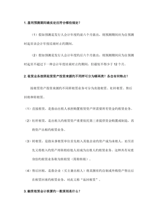 2025年自学考试高级财务会计简答题大全