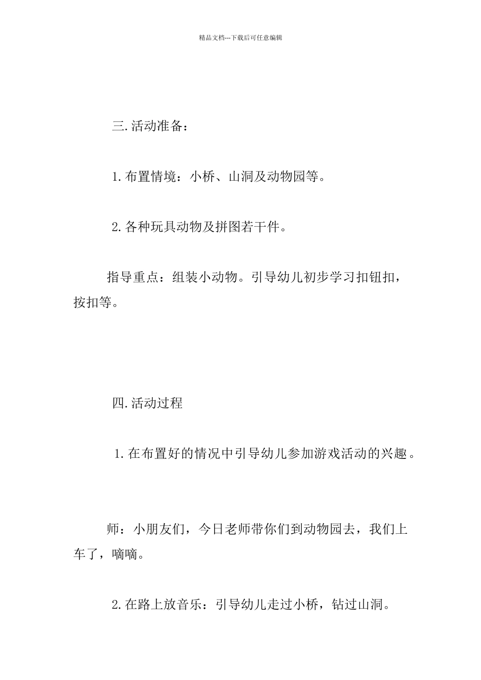 幼儿园托班科学优秀教案：我们到动物园去_第2页