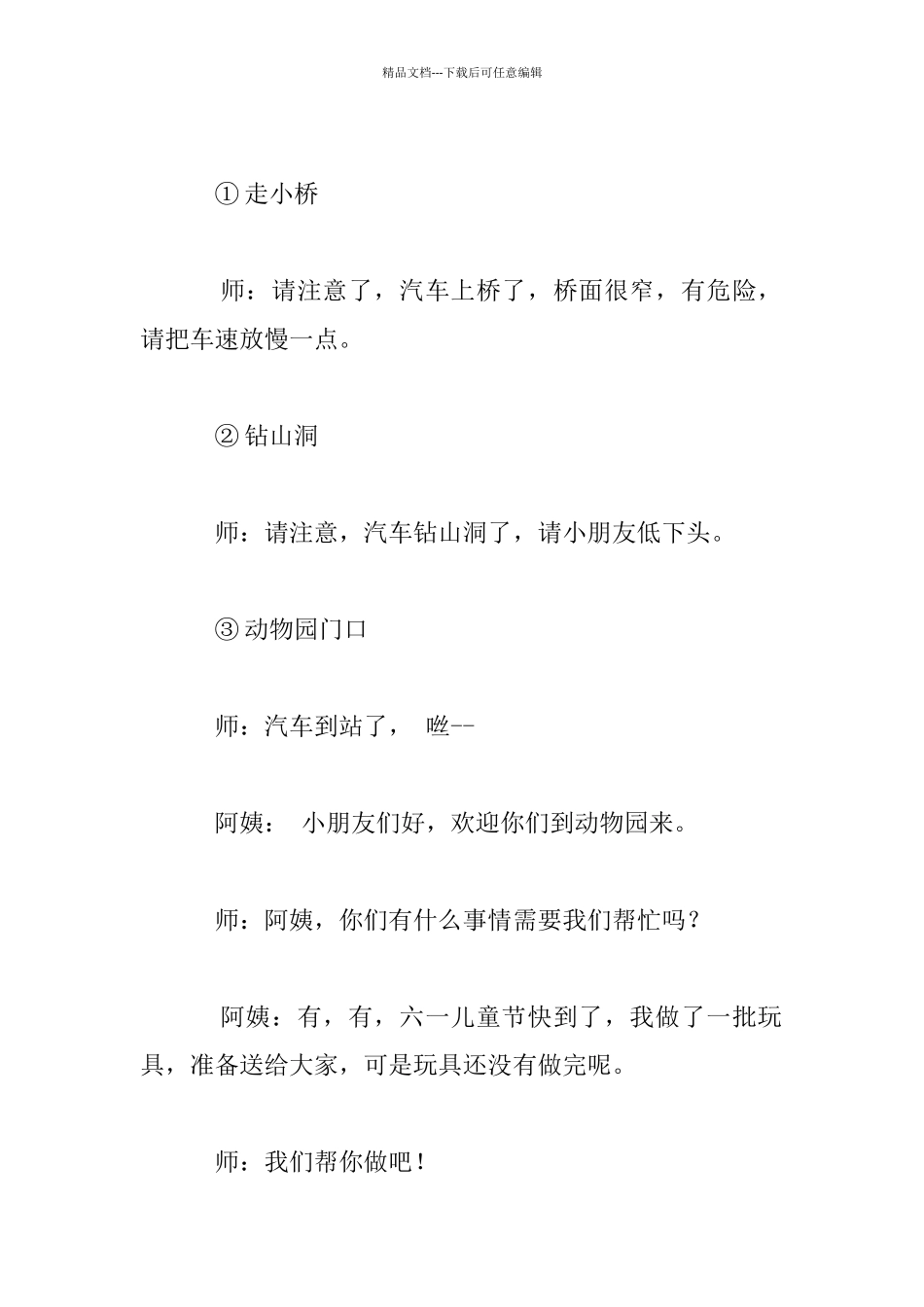 幼儿园托班科学优秀教案：我们到动物园去_第3页